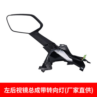 Wuyang honda fosha nss350 rearview mirror reflector reversing mirror bracket arm shell shield steering left rearview mirror assembly without turn signal without packaging