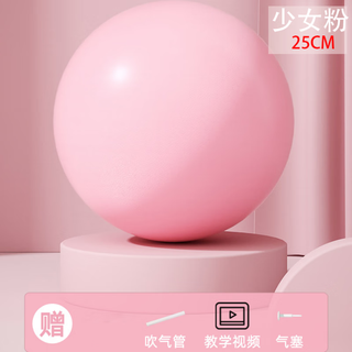 Meikejie pilates small ball 25cm yoga ball pelvic floor muscle ball training thickened explosion-proof fitness balance yoga ball buttocks rose pink load bearing 300jin jin is equal to 0.5kg safety leg clamp丨 pilates ball/explosion-proof material