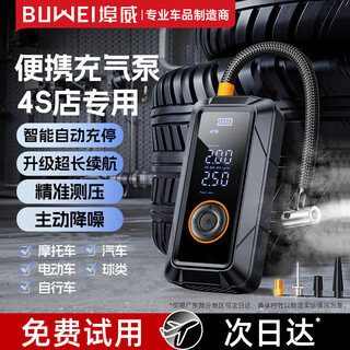 Buwei car air pump car tire pump bicycle electric vehicle universal portable inflatable upgraded wireless/wired two-in-one