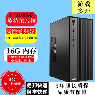 I5 core i7 liter twelve core/3060 desktop computer host diy assembly computer complete machine enterprise office commercial configuration four 8 core 16 lines/16g/620g/gtx display single host
