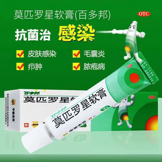 Baiduobang mupirocin ointment 15g*1/box baiduobang ointment mupirocin ointment 15gg topical pustule, furuncle, folliculitis otc small specifications5.g ready in stock, quick delivery, one box, experience recommendation, recommended multi-box 3tr