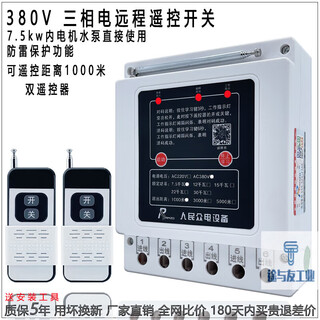Pupan shanghai people's 380v water pump wireless remote control switch three-phase motor remote control protection pouring ground remote control 380v imported chip 1000 meters 7.5kw dual remote