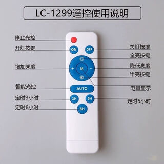 Solar light remote control, universal, household and outdoor accessories, suitable for street lights and floodlights. solar light remote control + matching battery pair. multi-function lc-1299