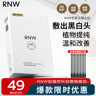 Ruwei (rnw) blackhead removal forehead patch 5 sets 10 pieces export essence acne shrink pores non-tear deep cleansing mask