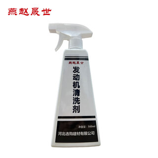 Yanzhao shengshi engine cleaning agent 500ml bottle