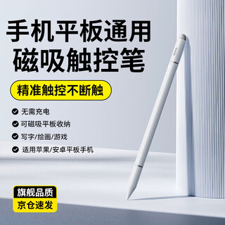 手机平板通用电容笔ipad触控笔适用苹果华为小米荣耀三星oppo磁吸vivo微软剪辑绘画触屏电脑手写笔 三合一磁吸款【无需充电+无延迟+磁吸收纳】 手机/平板/触屏电脑通用丨三年质保丨旗舰品质