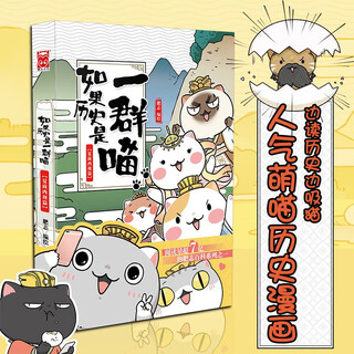 If history is a group of cats 1 xia, shang and western zhou chapter if history is a group of cats genuine history is a group of cats feizhi history popular science comic book primary school children's comics interesting chinese history picture book animation volume 15 of the great qing dynasty chapter