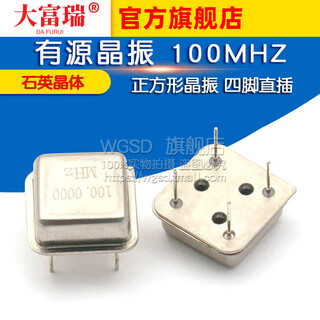 Dafuri active crystal oscillator 100mhz square four-pin plug-in 100m quartz crystal crystal oscillator default