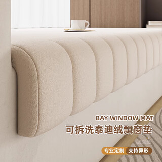 Zhengfan removable and washable teddy velvet bay window cushion window sill mat universal bay window renovation cushion 2025 new balcony cushion xiaohongshu popular bay window cushion/customizable thickness 3-5-8-12-15-18-20cm