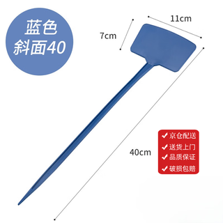 Ben xinnong bow-shaped ground inserting label, inclined surface inserting label, gardening fruit and vegetable inserting label, integrated inclined surface 30cm, blue inclined surface 40cm high, 10 pieces