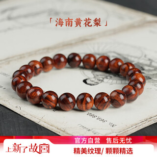 Manmuyuan forbidden city style premium hainan huanghuali bracelet for men, large tiger skin pattern ball bead bracelet