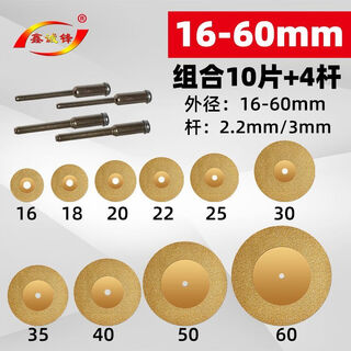 Xinchengfeng emery cutting blade brazed electric drill small saw blade beautiful seam clearance slicing marble jade ceramic tile engraving blade 10-piece set (including 4 rods) no specifications