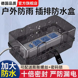 Jingyouyu german plug-in waterproof cover outdoor rain-proof charging terminal board protective cover with lock socket waterproof box plug-in board waterproof box jet black