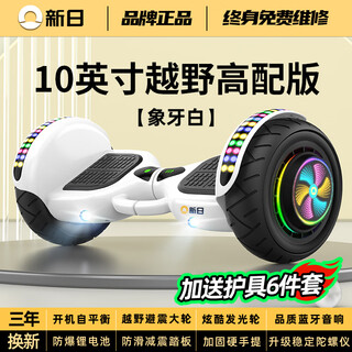 Xinri intelligent children's electric balance car for 3-6-12 years old, 10 to 15 years old and above, two-wheeled automatic parallel car, two-wheeled adult new twist car, 10-inch glare white, bluetooth + shock-absorbing off-road wheel