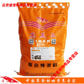 Cow milk feed, dairy feed, yingmeier premix to increase milk production, strong fecundity, cattle and sheep additives 000jin jin is equal to 0.5 kg