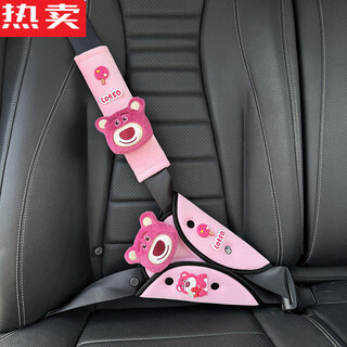 醉米日本进口品质儿童汽车安全带防勒脖多功能宝宝坐车睡觉神器座椅接 草莓熊粉色套装【毛绒固定器+护