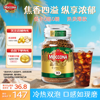 Moccona italian classic no. 10 freeze-dried instant black coffee 400g holiday gift 400 times coffee imported from the netherlands