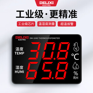 Delixi temperature and humidity meter industrial electronic high-precision digital display warehouse workshop household indoor breeding greenhouse standard temperature and humidity monitoring industrial grade chip