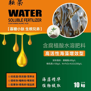 Yunrong humic acid water-soluble fertilizer oligosaccharide peptide rooting brothers 10kg