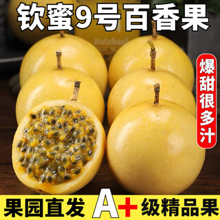 Guoyishou guangxi qinmi no. 9 golden passion fruit fresh fruit white spice puree puree whole box 30 pieces early adopter fruit single fruit less than 30g