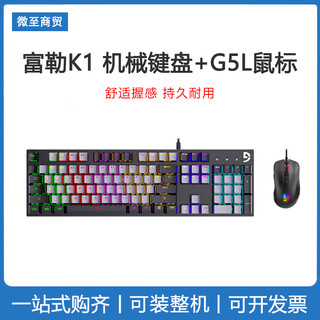 Keyboard and mouse usb wired wireless desktop media game mechanical e-sports business silent luminous keyboard and mouse set fuller k1 mechanical keyboard + g5l gaming mouse