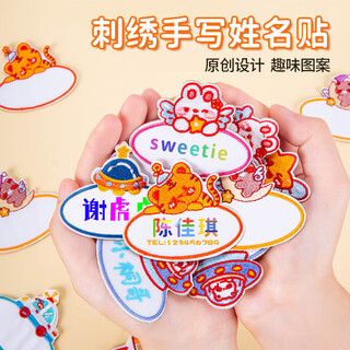 Gotovan kindergarten embroidered name stickers can sew baby name stickers waterproof primary school uniforms children's cloth stickers entrance hats clothing labels stickers entry quilt stickers cartoon student number stickers