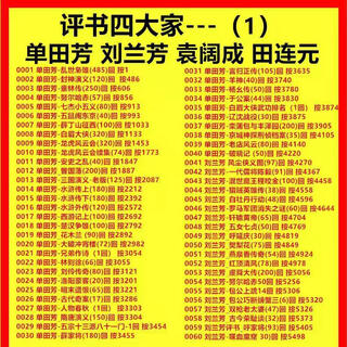 金正KK69老人听评书收音机32g内存卡单田芳评书集评书mp3插卡音响 收音机+单刘袁田四大家10160集