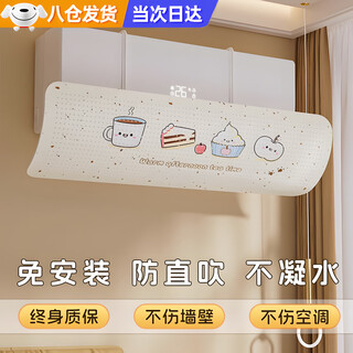 Air conditioner windshield prevents direct blowing 2025 new xiaomi gree haier maternal and infant confinement-free installation-free warm afternoon tea installation-free hang-up universal 2025 new 180 rotation non-condensing anti-direct blowing