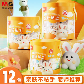 Morning light (m&g) candy bags and buckets 12 colors + 6 bags 4d ultra-light clay children's super colored clay plasticine clay kindergarten primary school students handmade diy toys birthday opening of school gifts