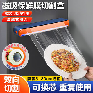 Baking fun plastic wrap cutter kitchen household food grade plastic wrap cutting box refrigerator magnetic hidden sliding knife tear-off box plastic wrap cutter does not include plastic wrap