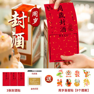 Modo baby's one-year-old wine sealing sticker, celebration ceremony sealing wine bar, wine label commemorative 3 pieces of egg stickers