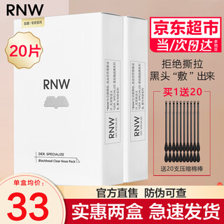 Ruwei (rnw) double moisturizing blackhead nose patch removes strawberry nose export pig nose patch gentle cleansing for men and women two boxes are cheaper, a total of 10 sets of 20 tablets