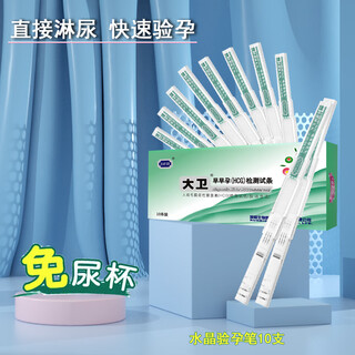 David (david) early pregnancy test paper crystal pregnancy test pen test strip high-precision pregnancy test stick hcg female pregnancy preparation supplies portable urine type david crystal pregnancy test pen 10 pieces