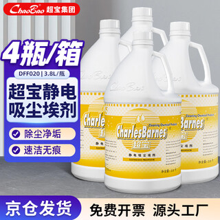 超宝静电吸尘埃剂3.8升4瓶1箱装 尘推地拖油除尘剂牵尘液商用大理石地板清洁剂DFF020
