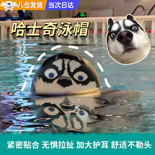 Xu qixing husky swimming cap unisex adult non-stretching high-bounce erha cartoon funny silicone swimming cap