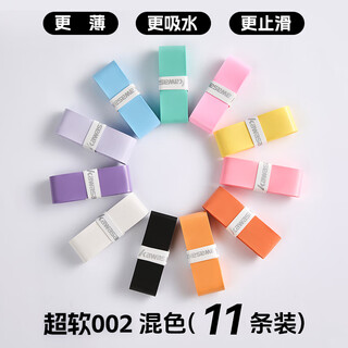 川崎（KAWASAKI）羽毛球手胶拍柄减震防滑光面吸汗带超软002 混色（11条装）