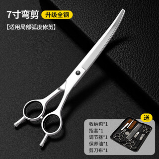 Qi oh pet scissors, special curved tooth scissors for dog hair trimming, dog hair artifact, puppy teddy bichon grooming tool set (upgraded all steel) 7-inch curved scissors, suitable for local arcs