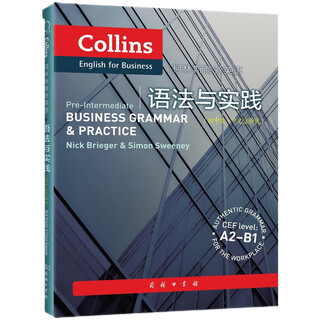 【京仓直发+京东快递次日达】商务英文邮件沟通之道：写作思路和语言技巧 柯林斯商务英语语法与实践初中级：写作思路和语言5