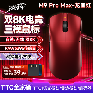 Lingbao m9pro all-round high-end wireless bluetooth three-mode mouse lightweight original paw3395 dual 8k return rate low latency battery replacement mouse gaming e-sports office m9promax dragon blood red 3395+ dual 8k dual batteries