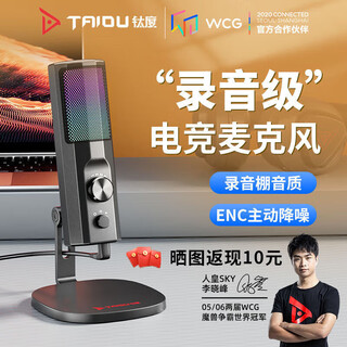Taidu tsp207 desktop microphone computer anchor live broadcast microphone dedicated to noise reduction e-sports game conference recording voice usb condenser microphone desktop laptop karaoke online class usb version tsp205 computer dedicated + monitoring headset