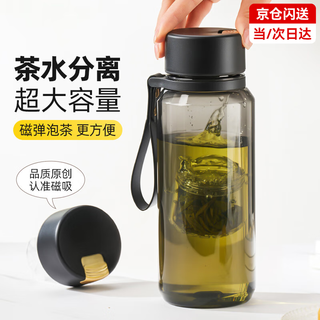 Tianxi (tianxi) magnetic tea cup, magnetic tea and water separation cup, sports kettle, large capacity water cup, men's tea cup, magnetic tea cup, fashionable black 820ml