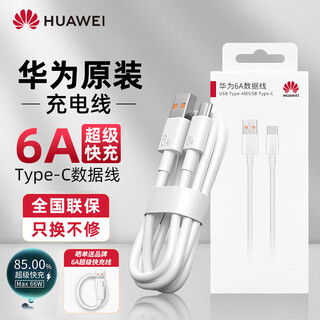 Huawei original 6a data cable type-c charging cable mate80 70 60 50 40pro x6 pura80 70 p60 nova14 13 12 super fast charging cable 66w huawei 6a flash charging cable white