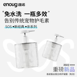 Enoug sos cat and dog no-wash conditioner pet spa hair care brightening and moisturizing enoug sos cat and dog no-wash conditioner