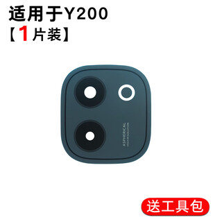 Suitable for vivo y200 camera glass lens y200 mobile phone rear camera mirror lens cover y200 black glass lens 1 piece