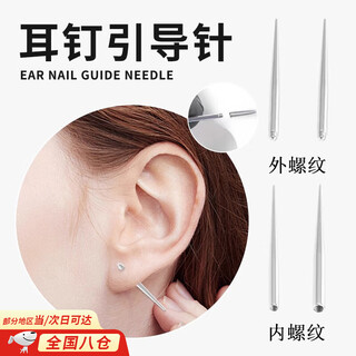 Tanbeiman ear hole guide needle, lip nail, ear bone guide rod, umbilical nail piercing needle, lip nail, beginner's piercing guide auxiliary tool, 5 pack, external thread model m0.9 - suitable for 1.2mm internal thread jewelry
