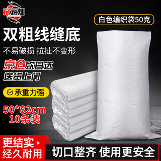 Jingyuncan white thickened woven bag express transfer bag nylon bag packaging bag rice bag flour rice bag snakeskin bag standard 50*82cm 10 pieces