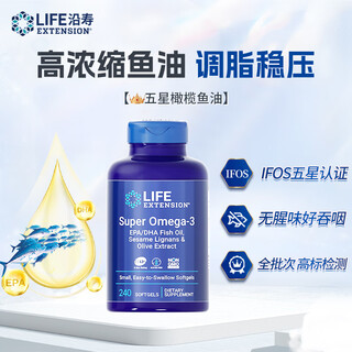 Life extension yanshou imported olive fish oil soft capsules from the united states, omega-3 cod liver oil, fish oil health care for adults, middle-aged and elderly people, five-star olive fish oil 240 capsules/bottle, lemon flavor, easy to swallow