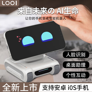 LOOIROBOT LOOI手机机器人 DeepSeek中英文语音对话视觉识别MagSafe无线充电 儿童玩具智能桌面机器人 白色