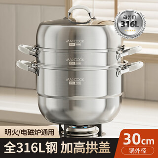 Maxcook 316l stainless steel steamer anti-scalding food-grade steamer household stew all-in-one soup pot thickened bottom real 316l steel + anti-scalding handle mcz7275 3 layers 30cm
