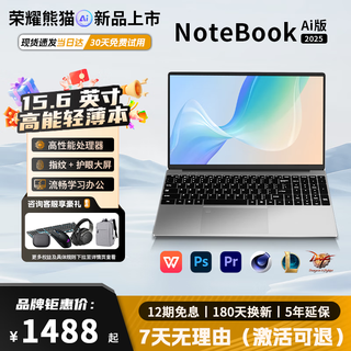 荣耀熊猫2025新款笔记本电脑【第14代酷睿i7处理器】超清大屏15.6英寸设计商务办公大学生学习游戏手提 【AI超频】酷睿17级英特尔14代Pro+4K级屏 32G运行+1T超速固态+配件礼包